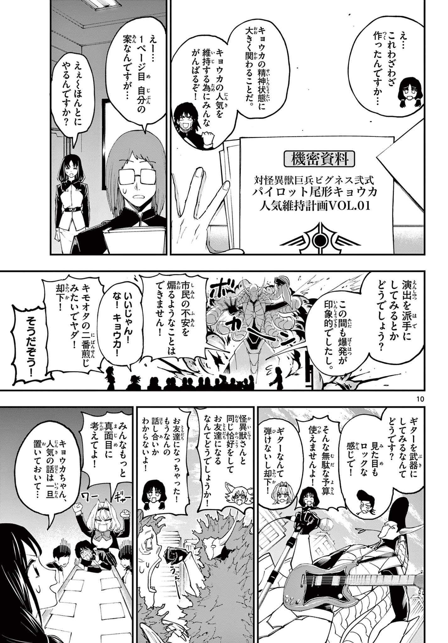 ビグネス参式 第2話 - Page 9