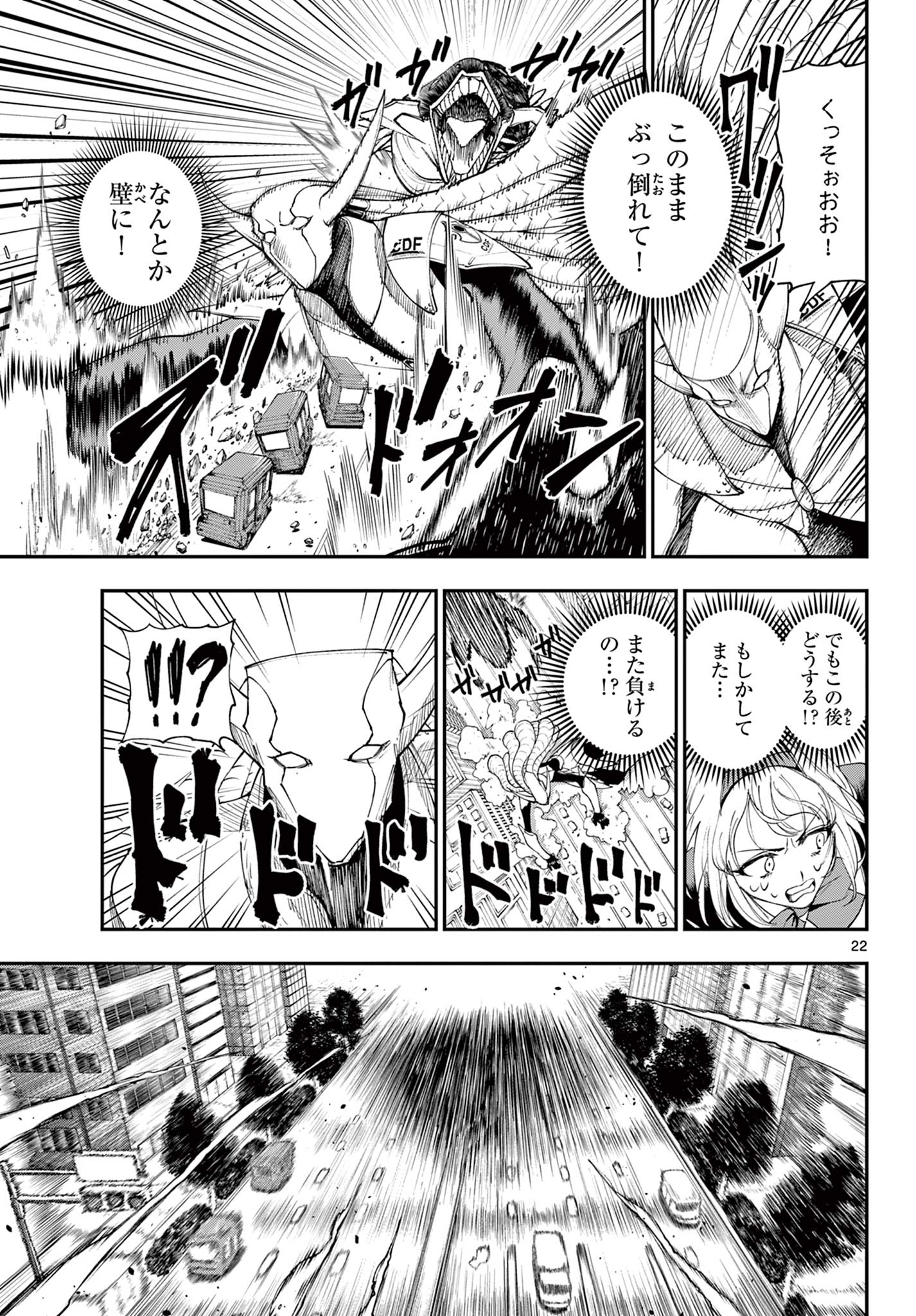 ビグネス参式 第2話 - Page 21