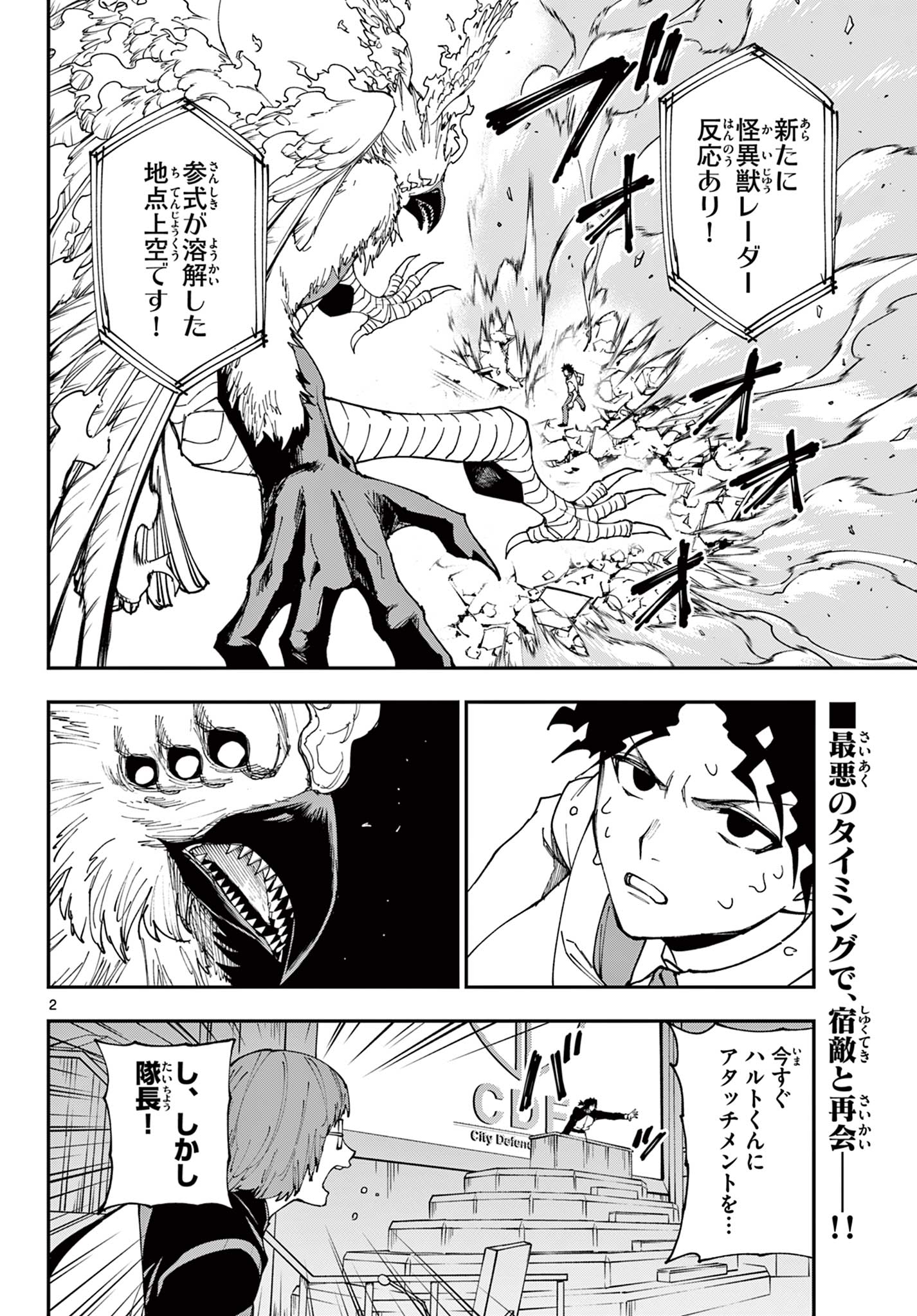 ビグネス参式 第24話 - Page 2