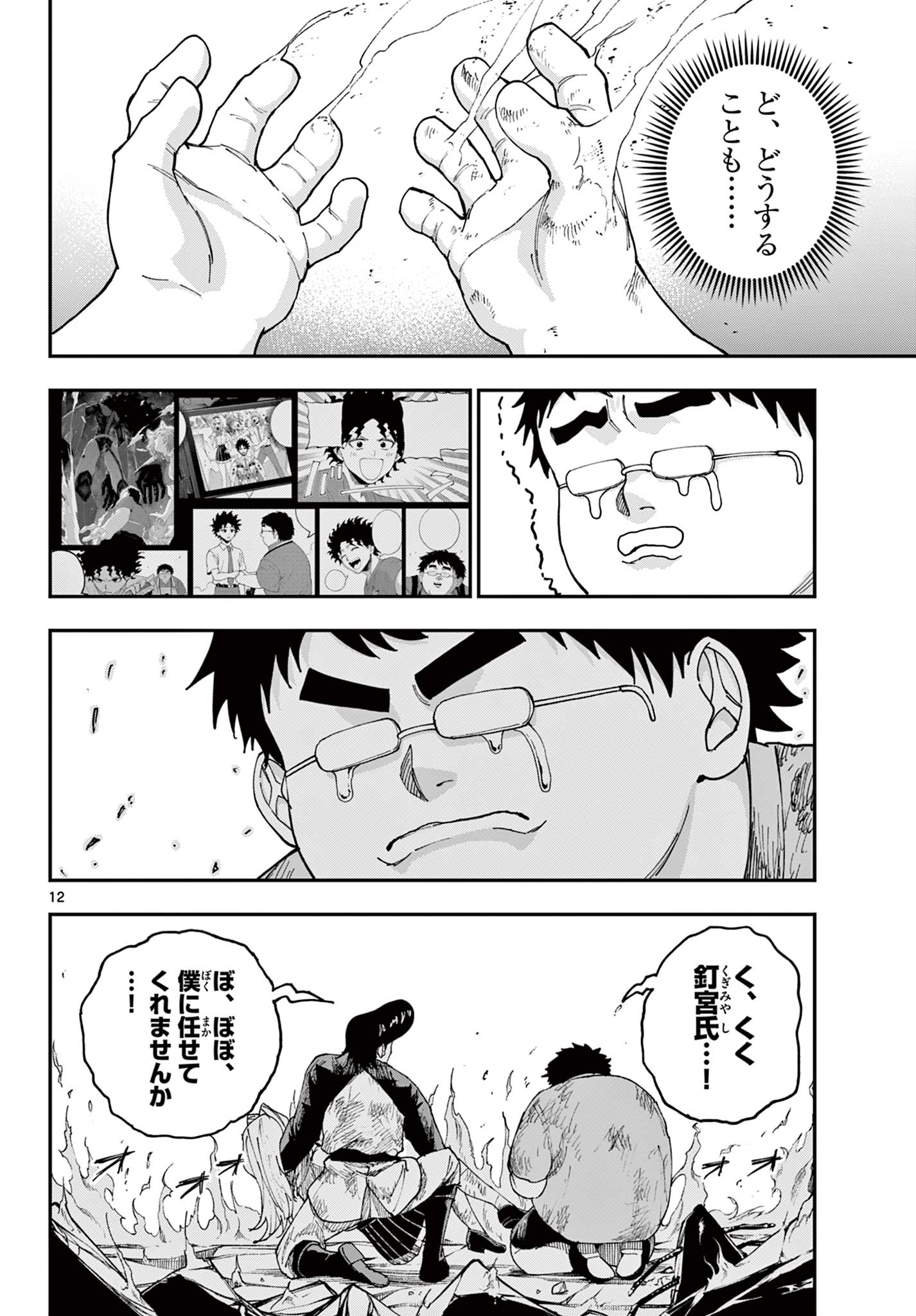 ビグネス参式 第24話 - Page 12