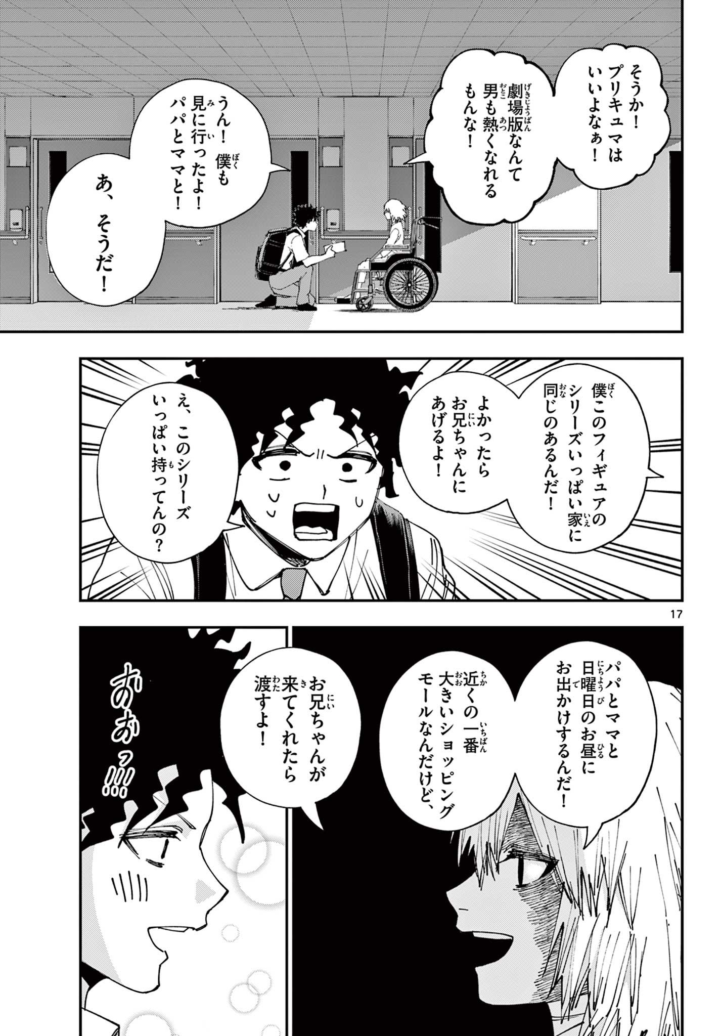 ビグネス参式 第26話 - Page 17