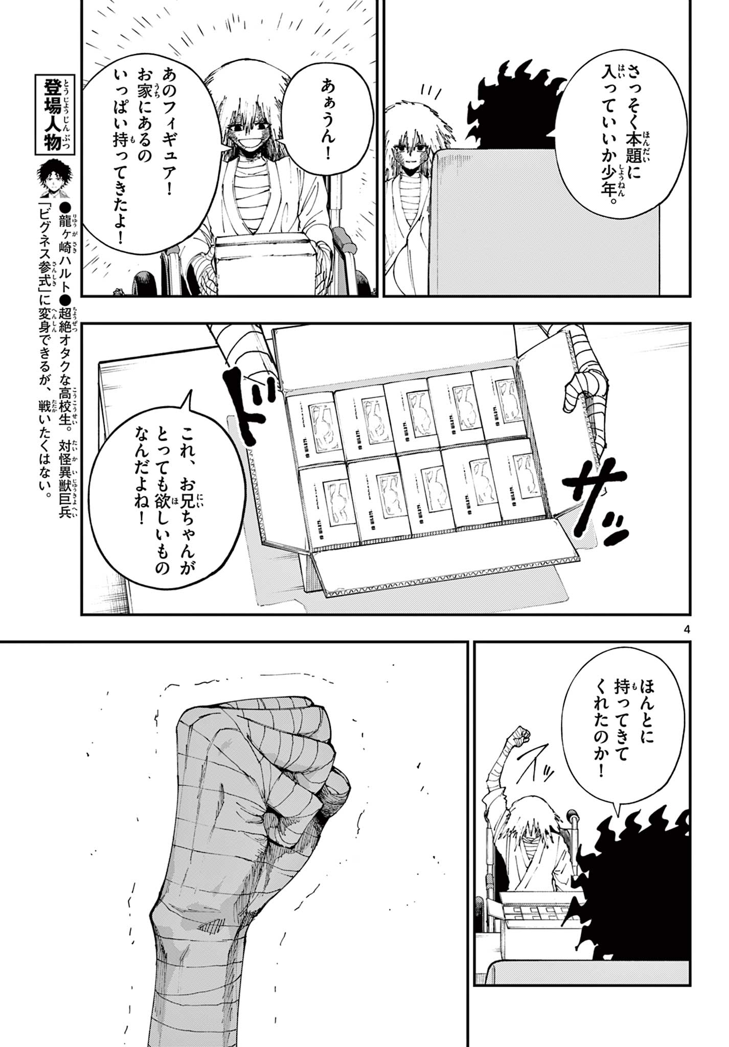 ビグネス参式 第27話 - Page 5