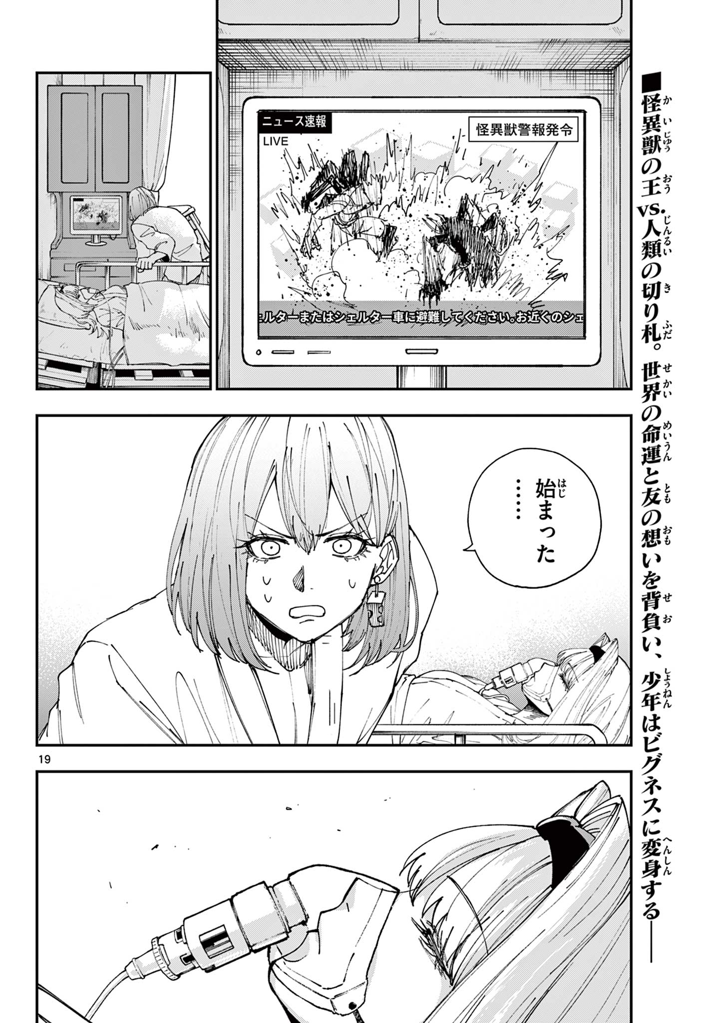 ビグネス参式 第27話 - Page 20