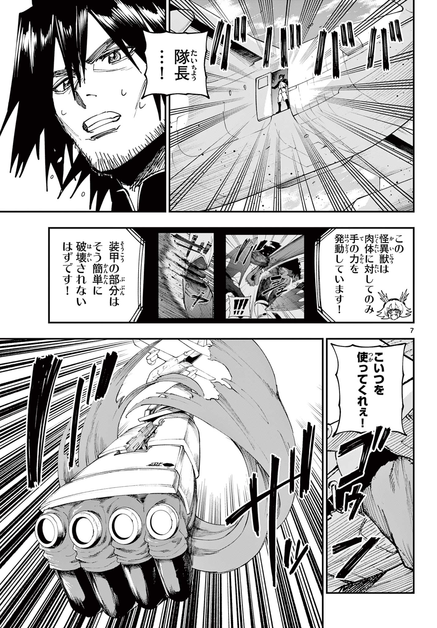 ビグネス参式 第29話 - Page 7