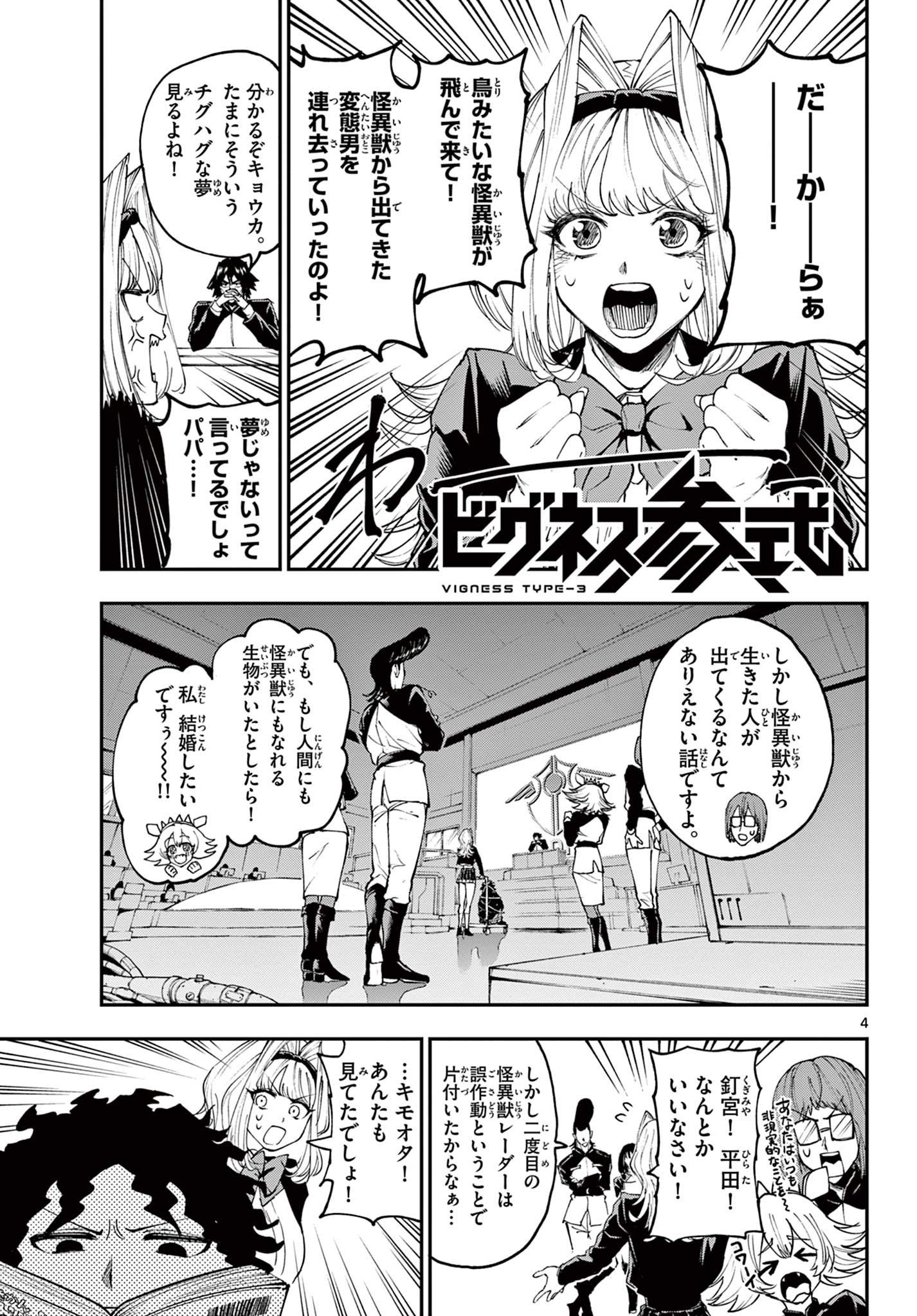 ビグネス参式 第4話 - Page 5