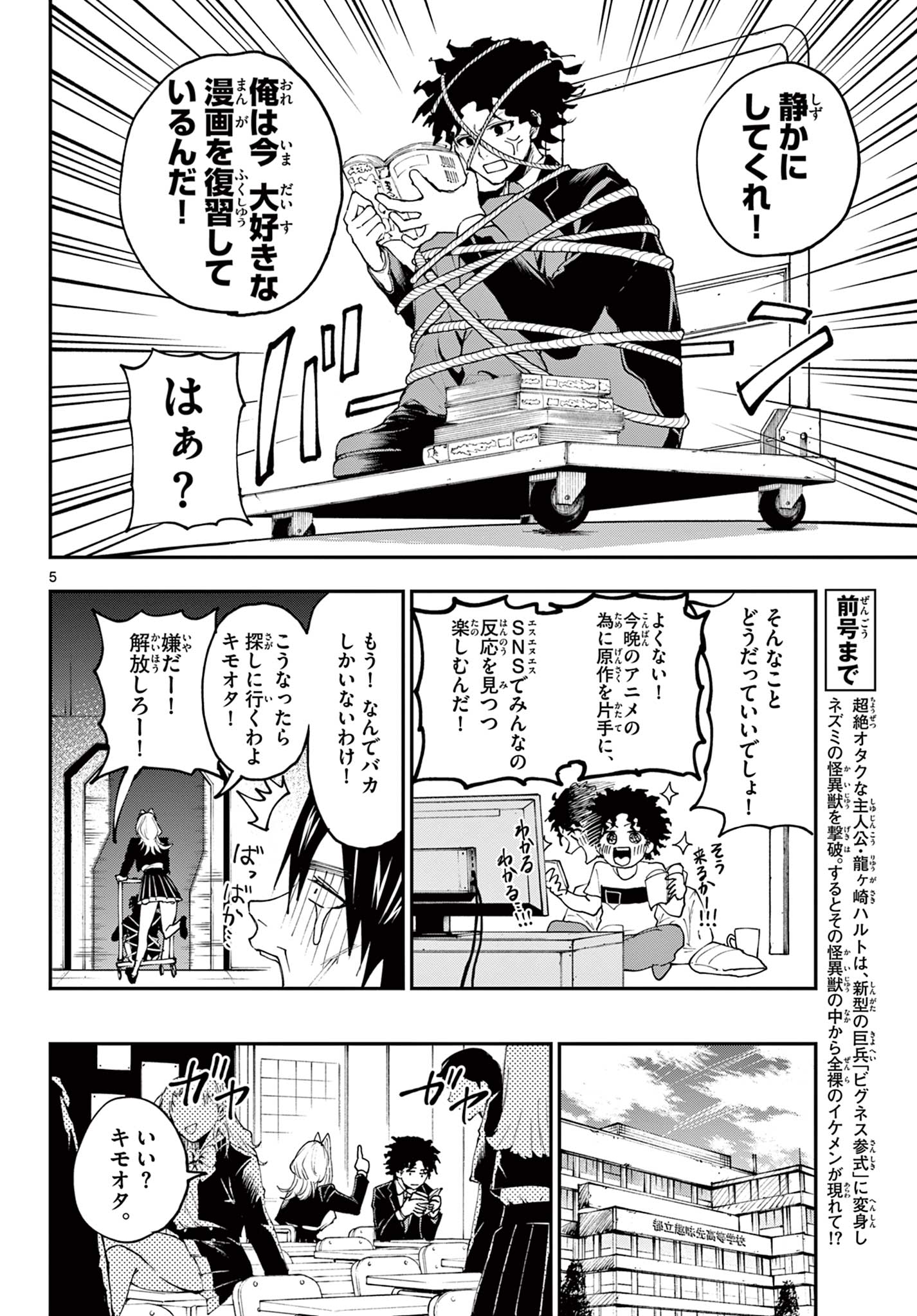 ビグネス参式 第4話 - Page 6