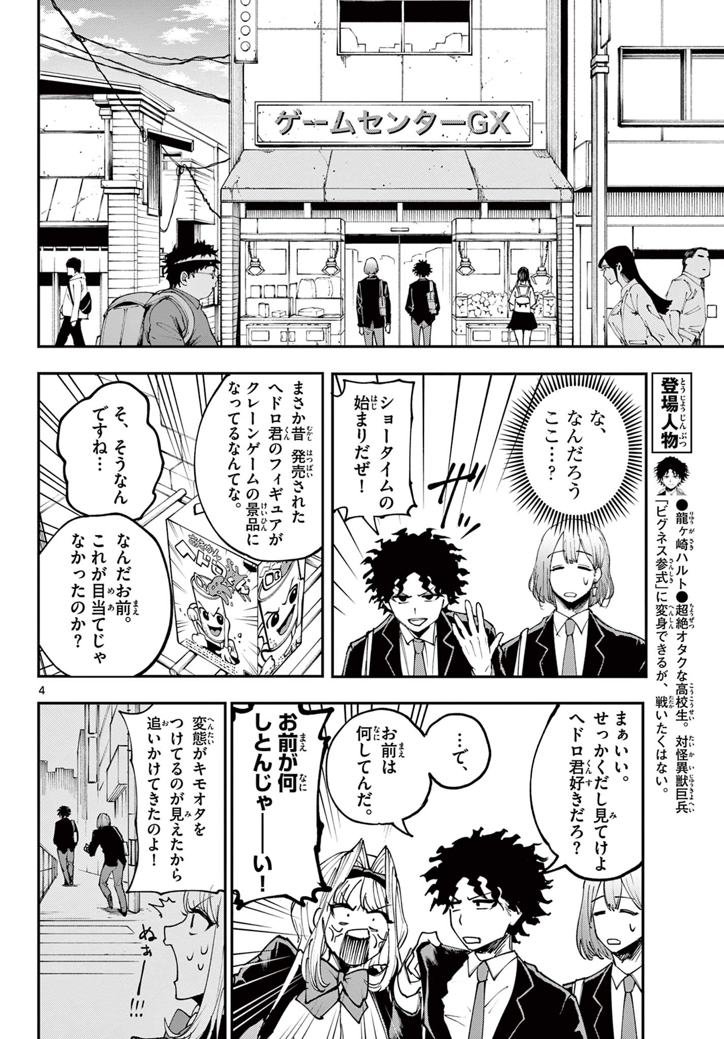 ビグネス参式 第5話 - Page 4