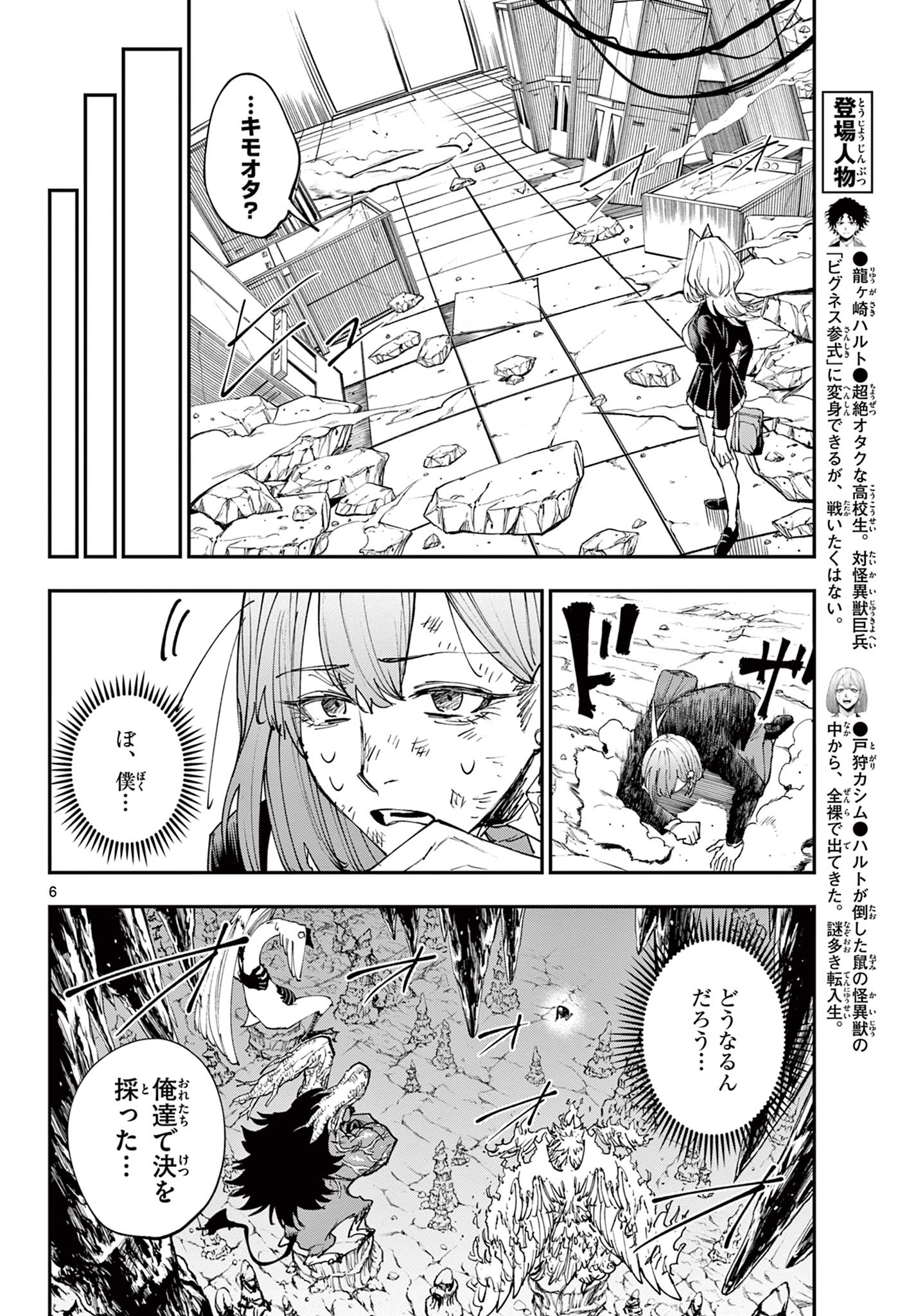 ビグネス参式 第6話 - Page 6