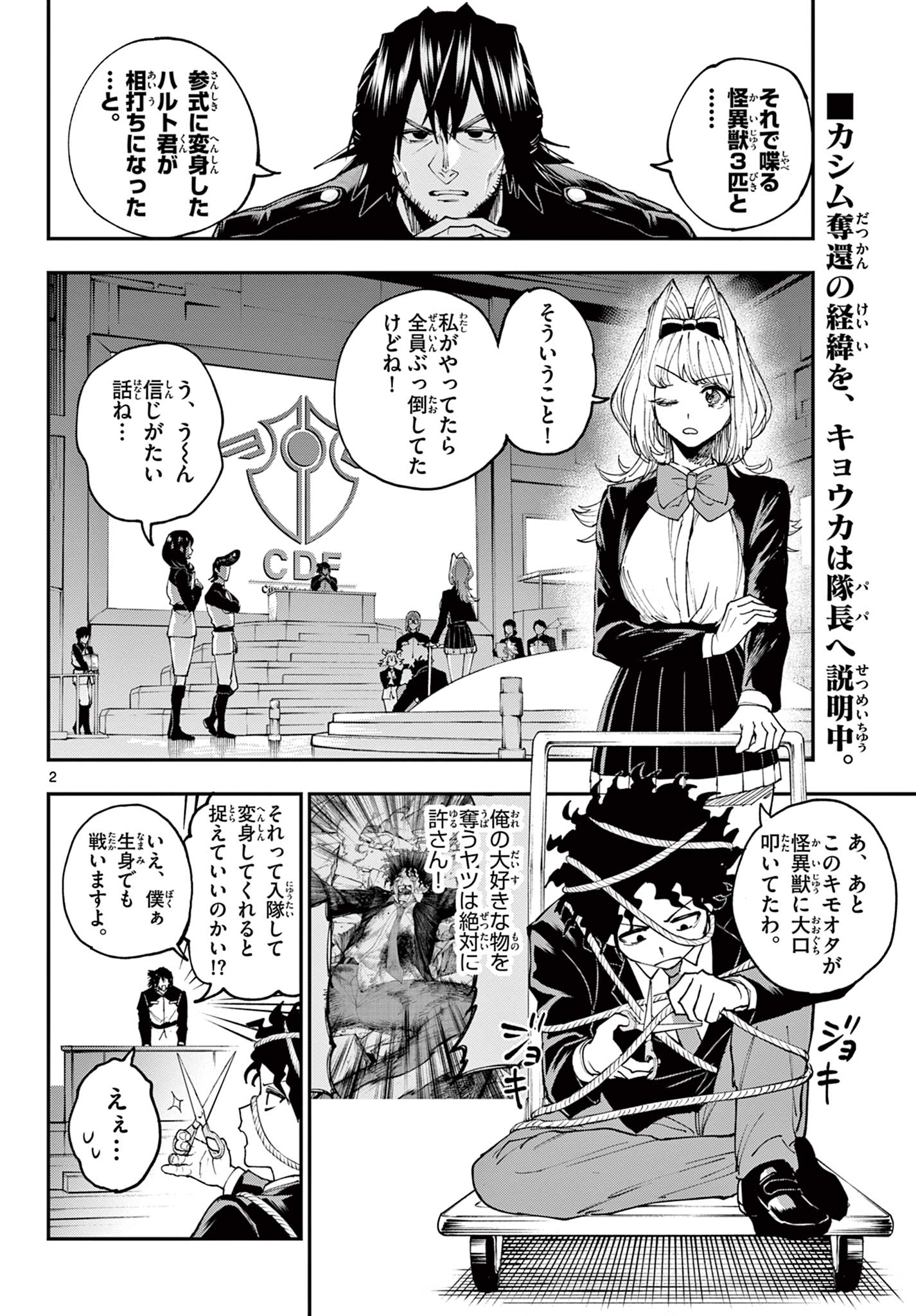 ビグネス参式 第8話 - Page 2