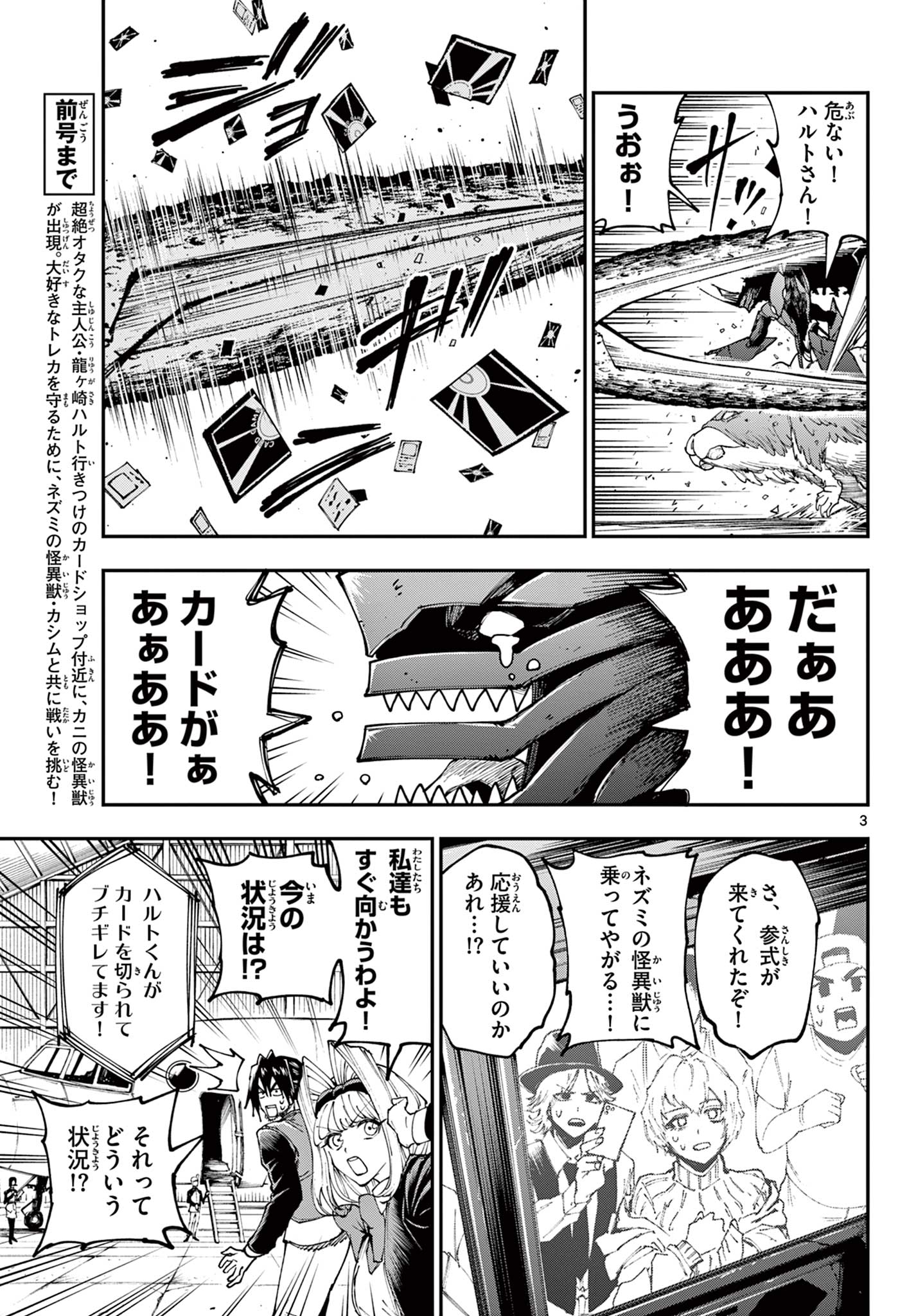 ビグネス参式 第9話 - Page 3