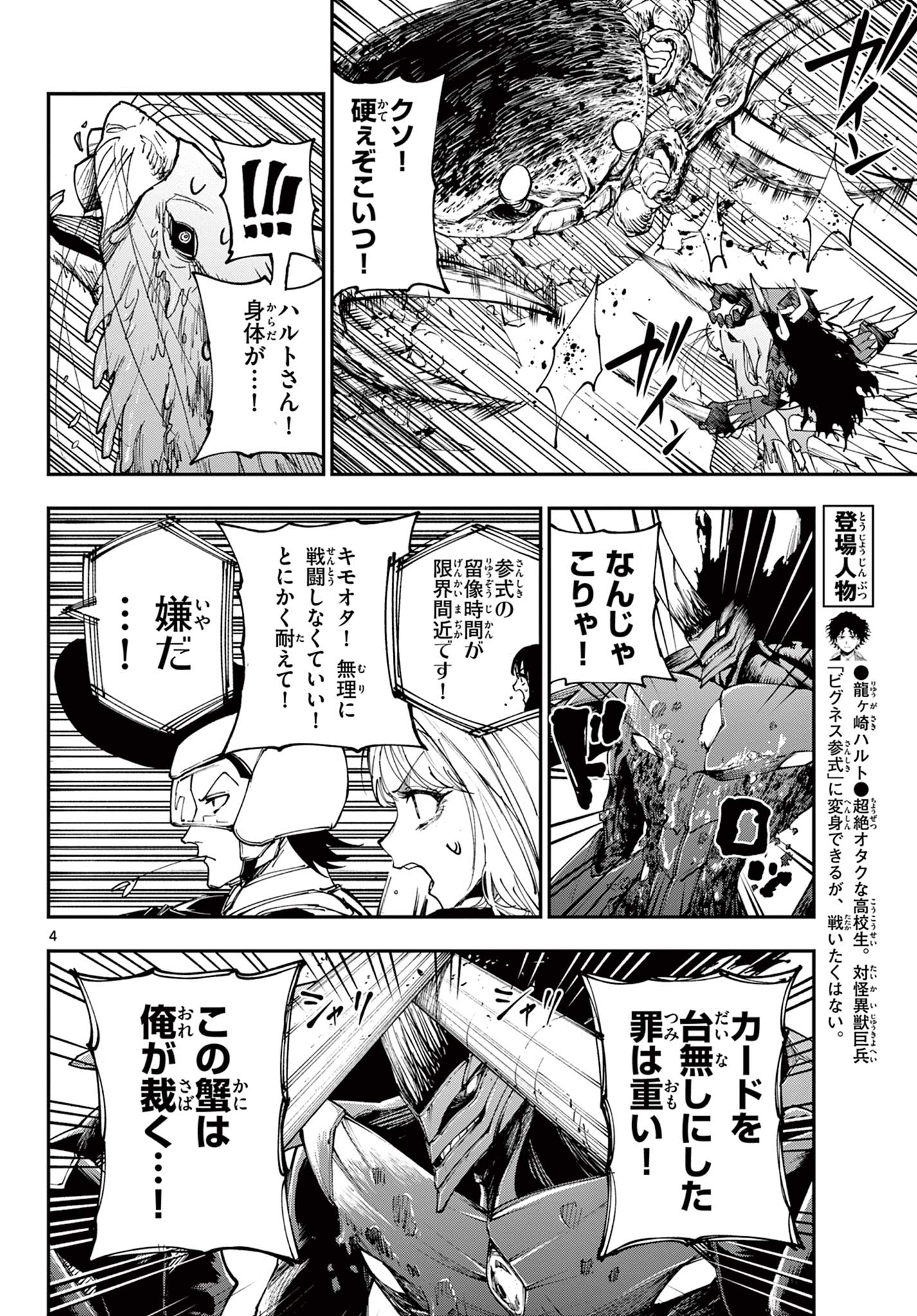 ビグネス参式 第9話 - Page 4