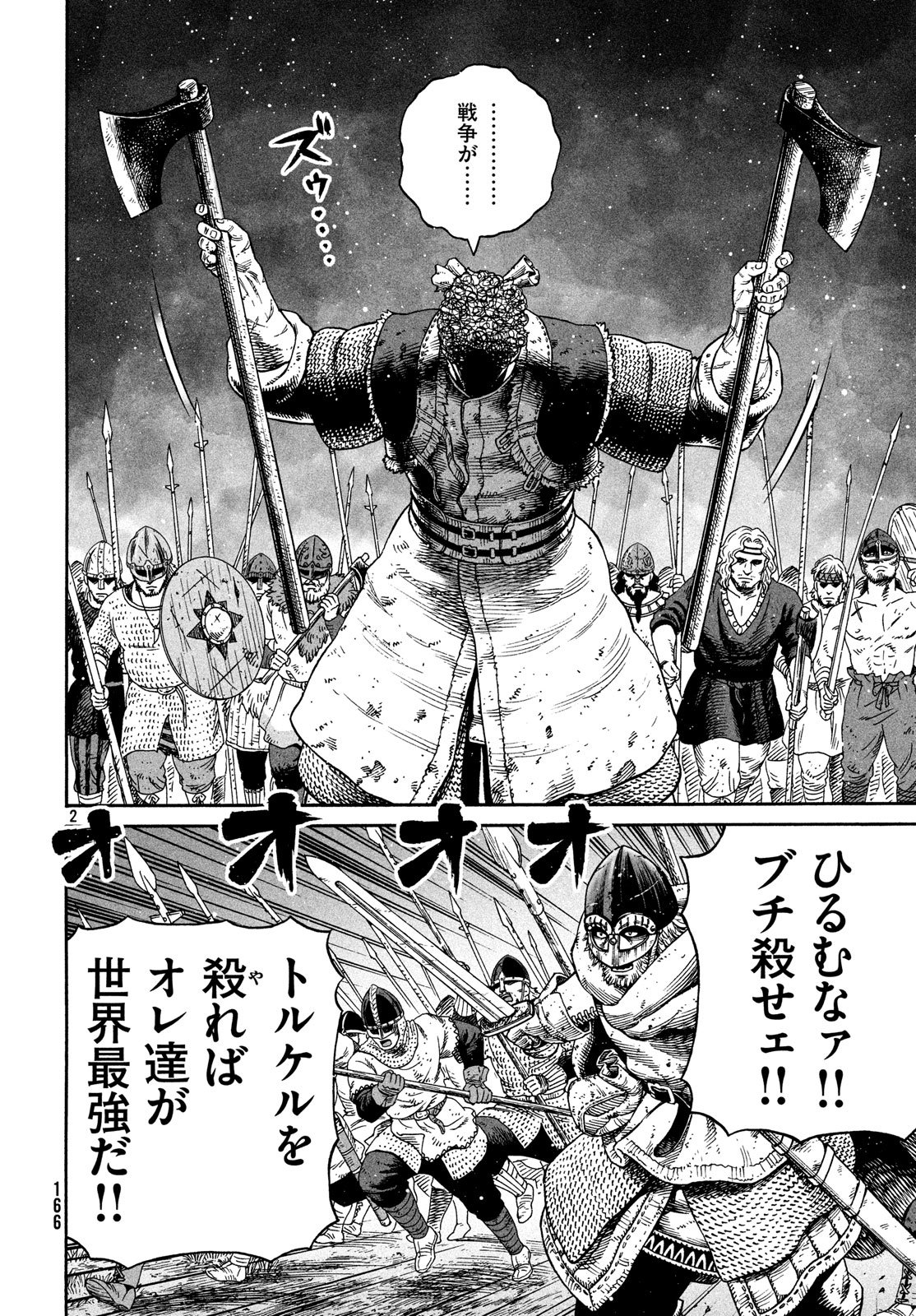 ヴィンランド・サガ 第155話 - Page 3