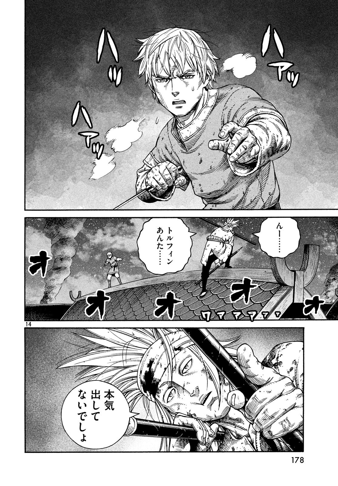 ヴィンランド・サガ 第155話 - Page 15