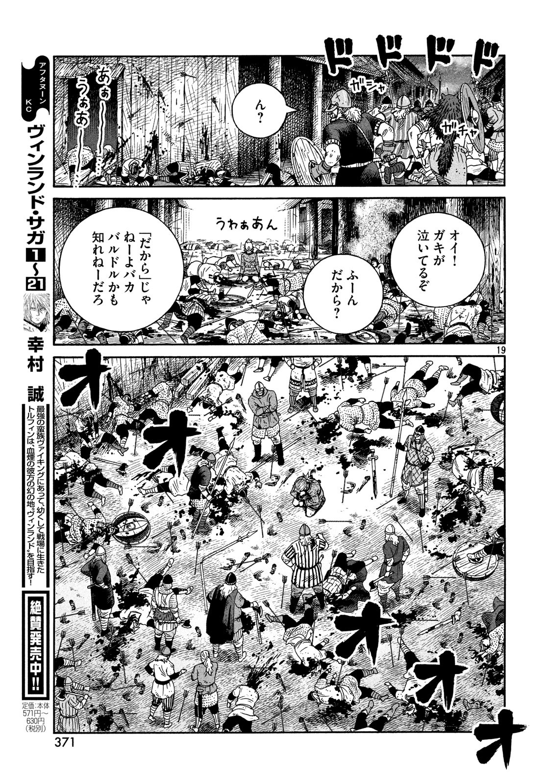 ヴィンランド・サガ 第157話 - Page 20