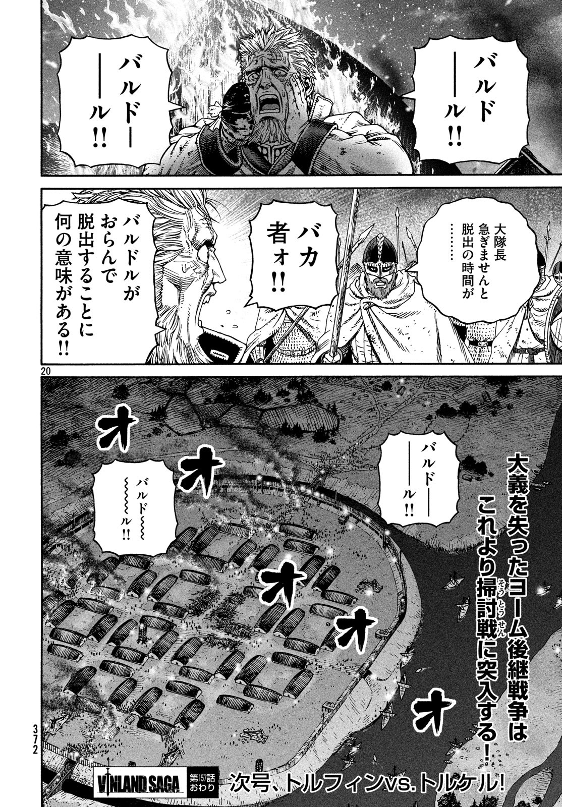 ヴィンランド・サガ 第157話 - Page 20