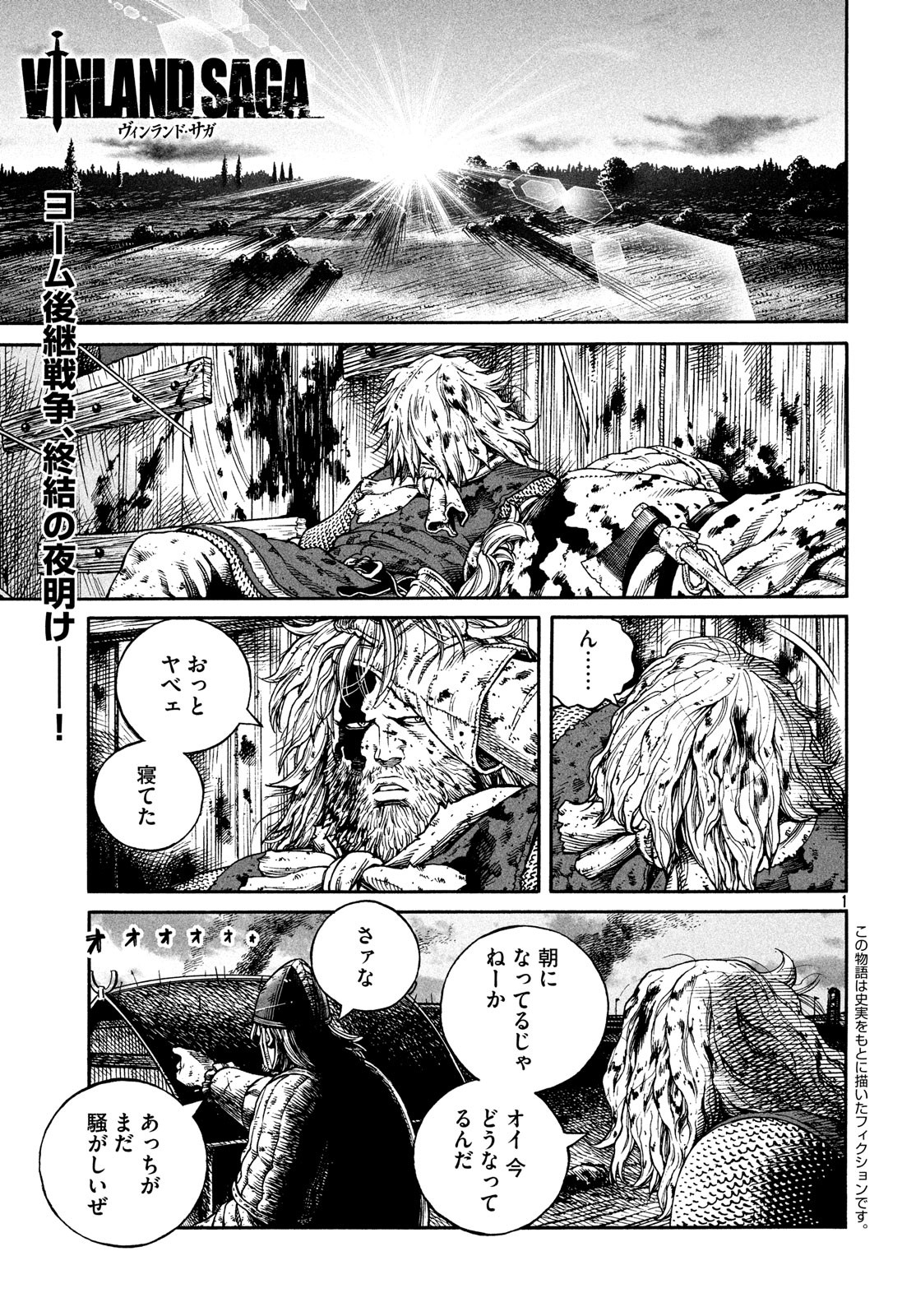 ヴィンランド・サガ 第158話 - Page 2