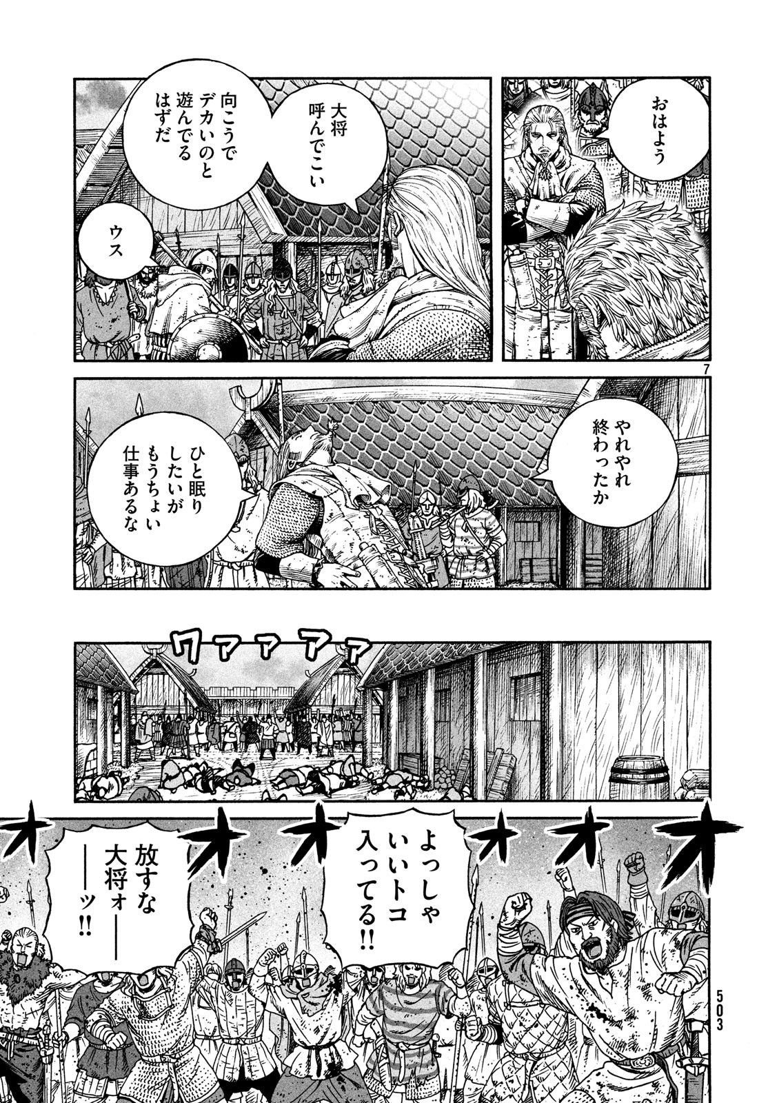 ヴィンランド・サガ 第158話 - Page 8