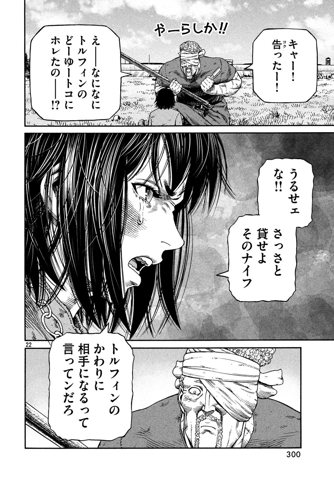 ヴィンランド・サガ 第160話 - Page 23