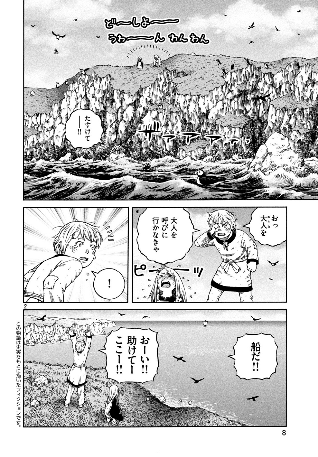 ヴィンランド・サガ 第162話 - Page 5