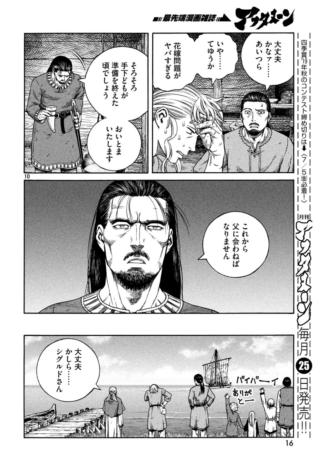 ヴィンランド・サガ 第162話 - Page 12