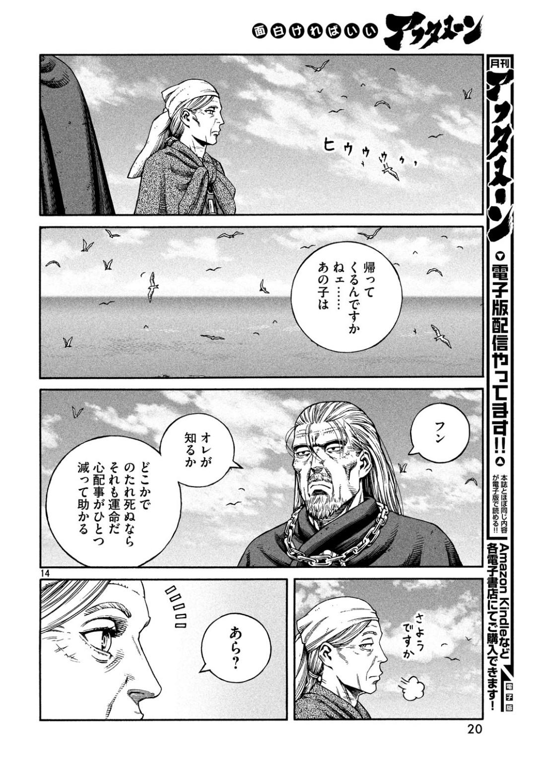 ヴィンランド・サガ 第162話 - Page 17