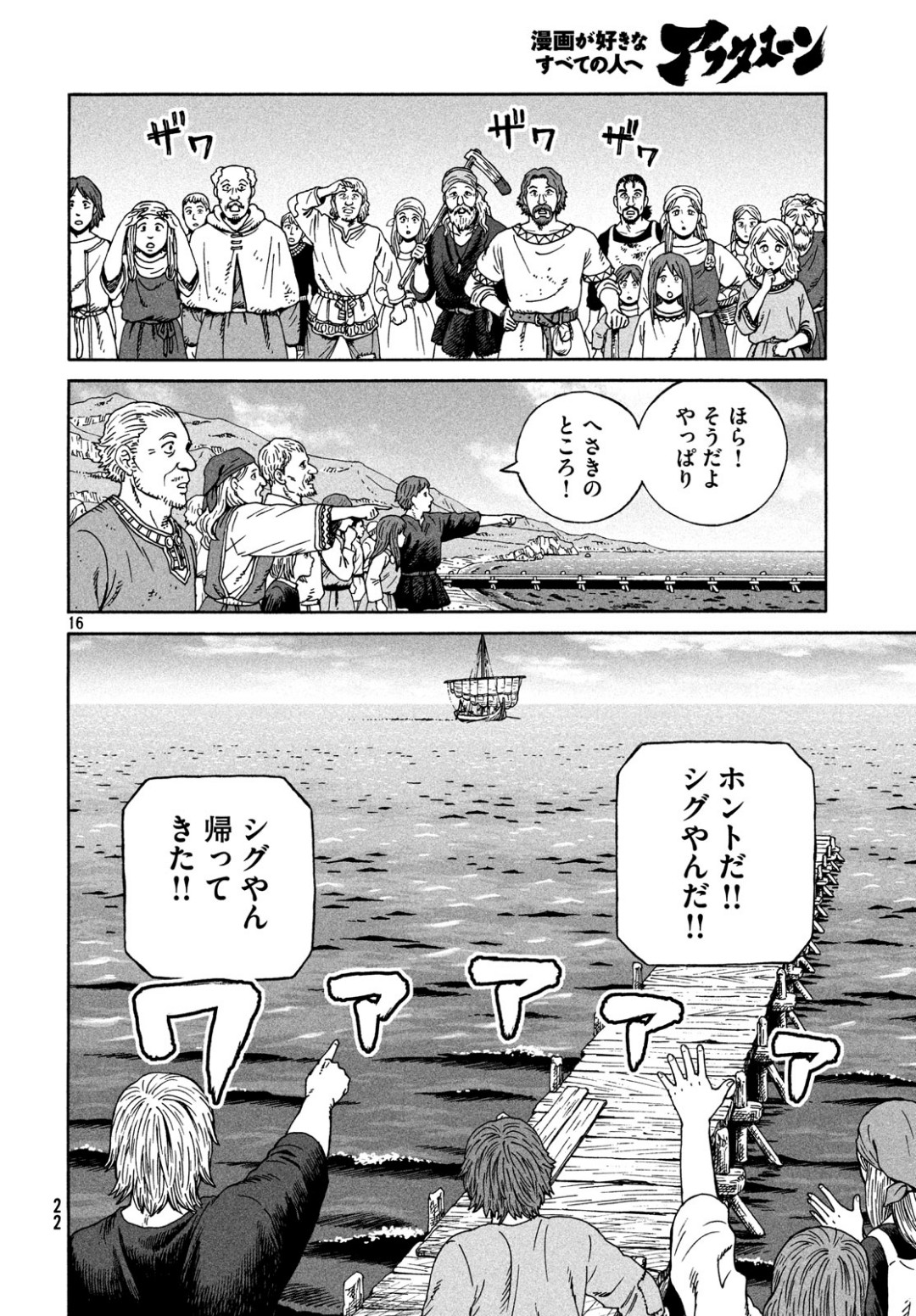 ヴィンランド・サガ 第162話 - Page 19