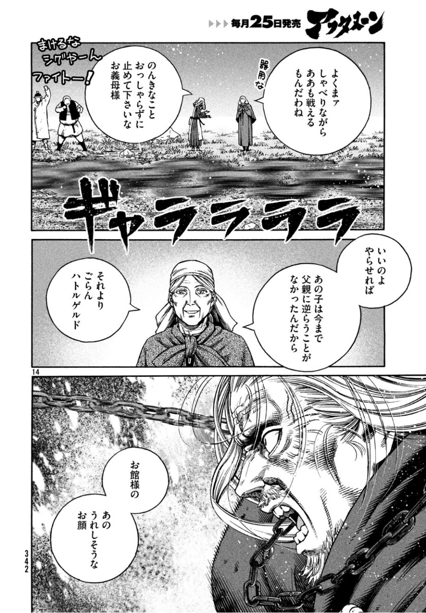 ヴィンランド・サガ 第164話 - Page 14