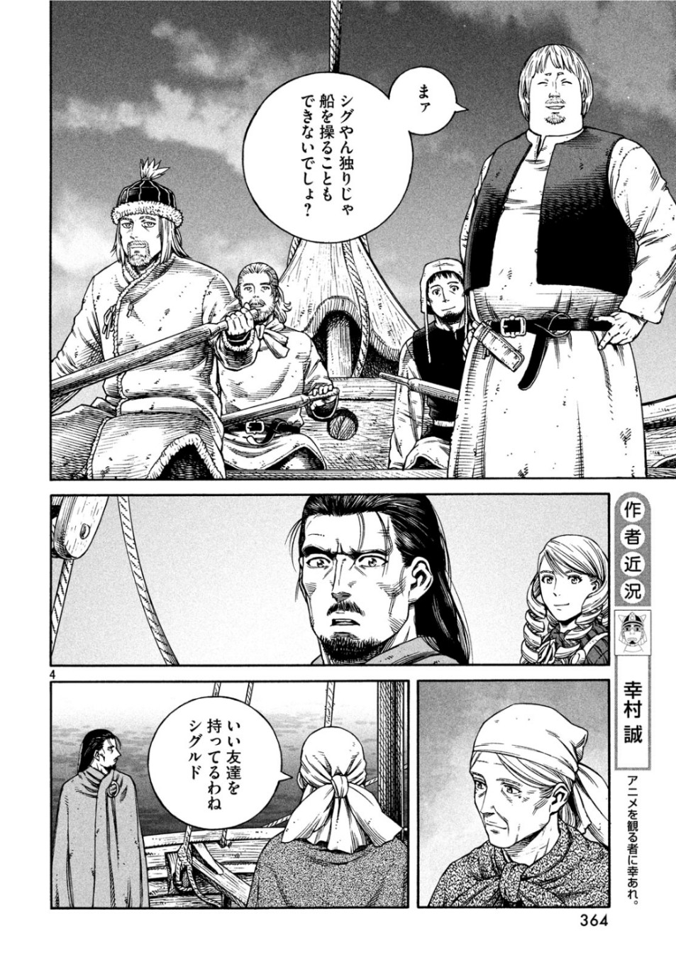 ヴィンランド・サガ 第165話 - Page 4