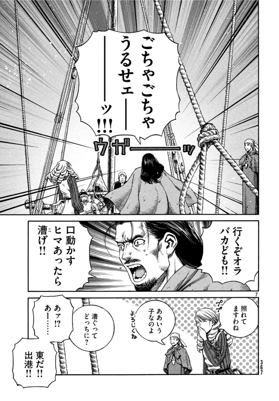 ヴィンランド・サガ 第165話 - Page 7