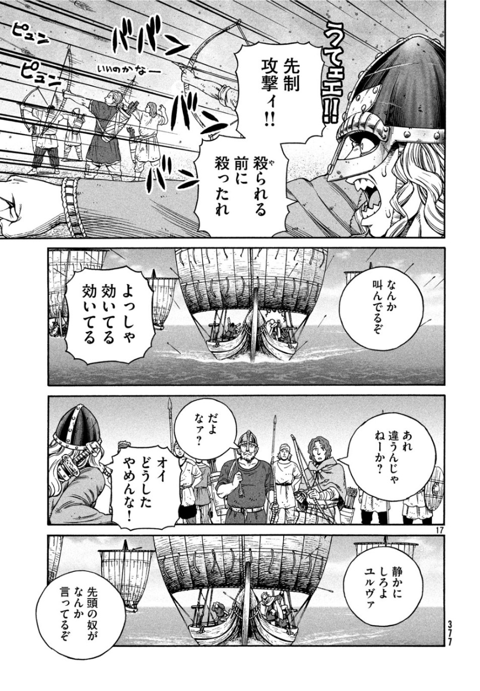 ヴィンランド・サガ 第165話 - Page 17