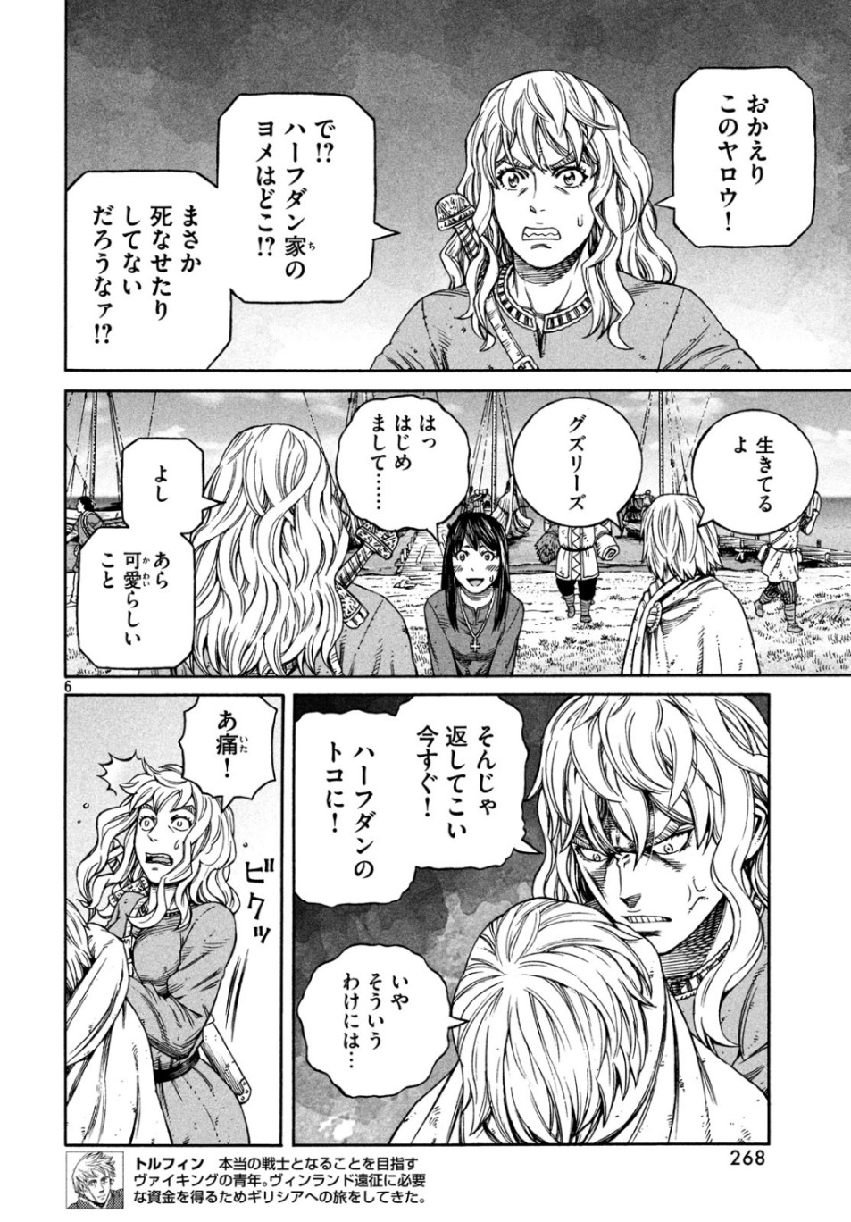 ヴィンランド・サガ 第166話 - Page 7