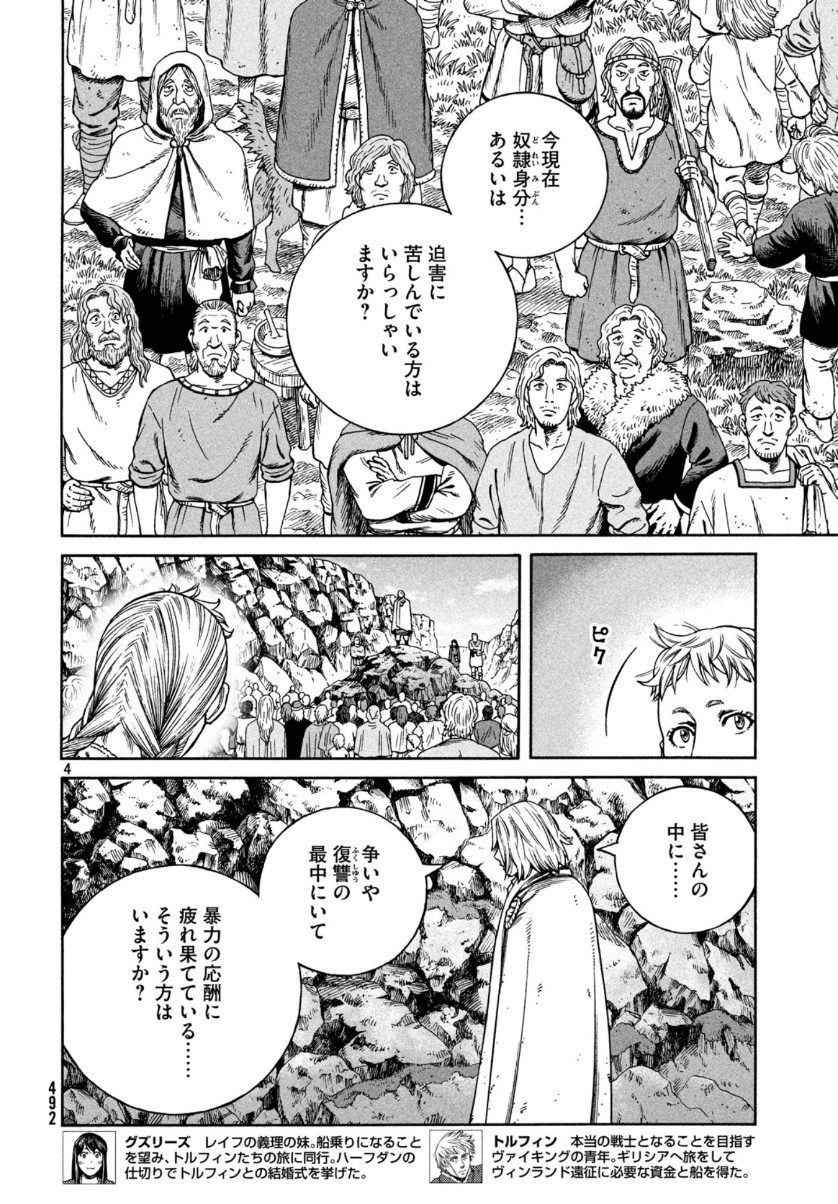 ヴィンランド・サガ 第168話 - Page 4