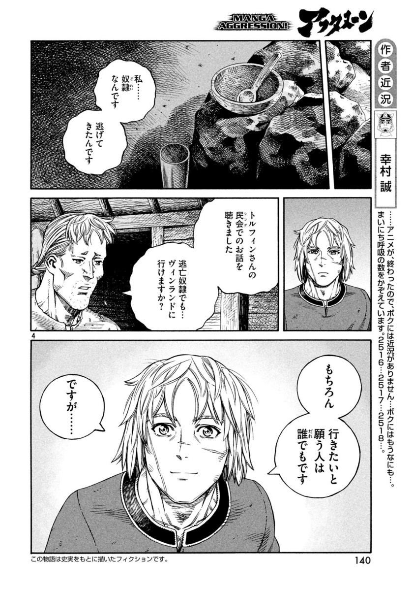 ヴィンランド・サガ 第169話 - Page 5