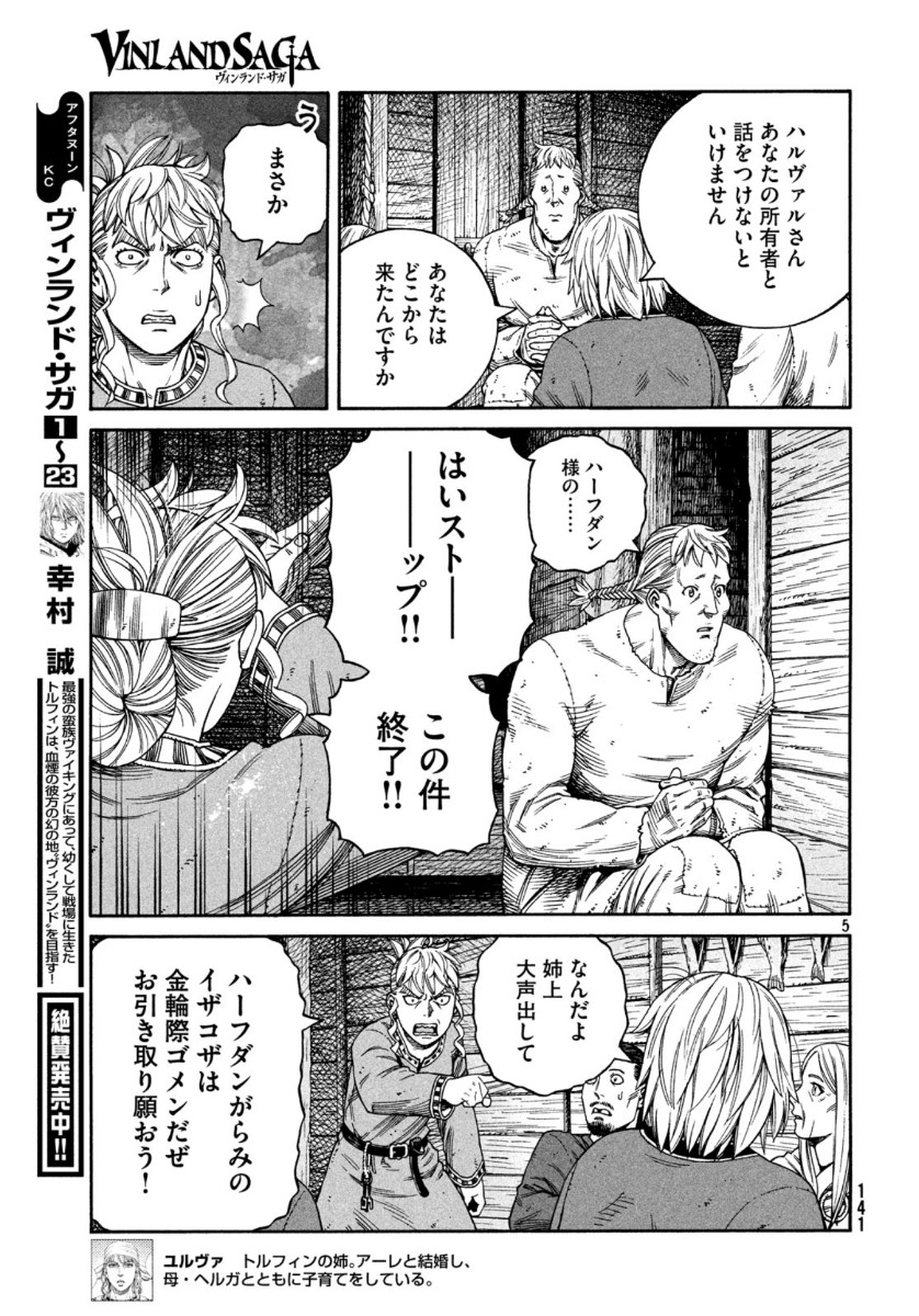 ヴィンランド・サガ 第169話 - Page 6