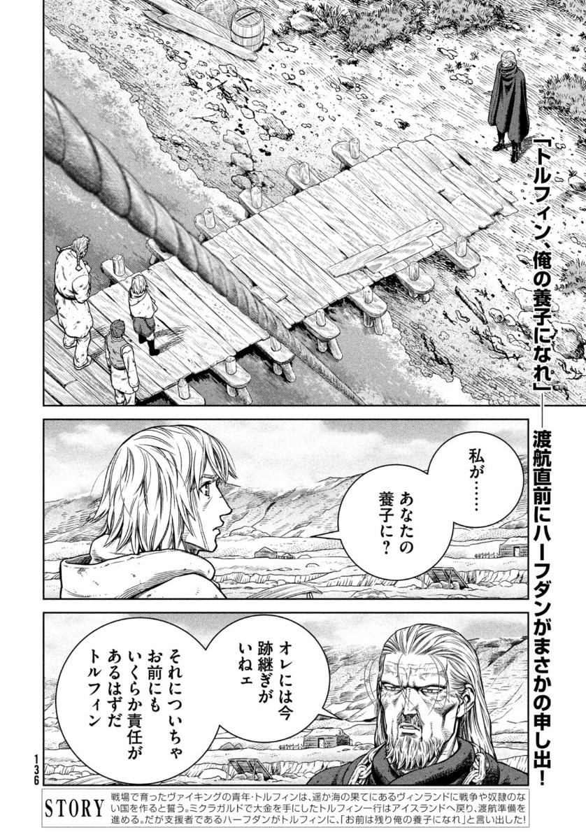 ヴィンランド・サガ 第174話 - Page 3