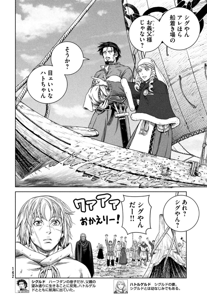 ヴィンランド・サガ 第174話 - Page 8