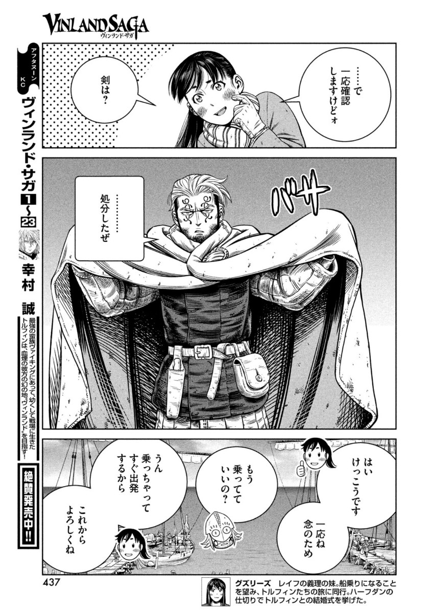 ヴィンランド・サガ 第175話 - Page 11