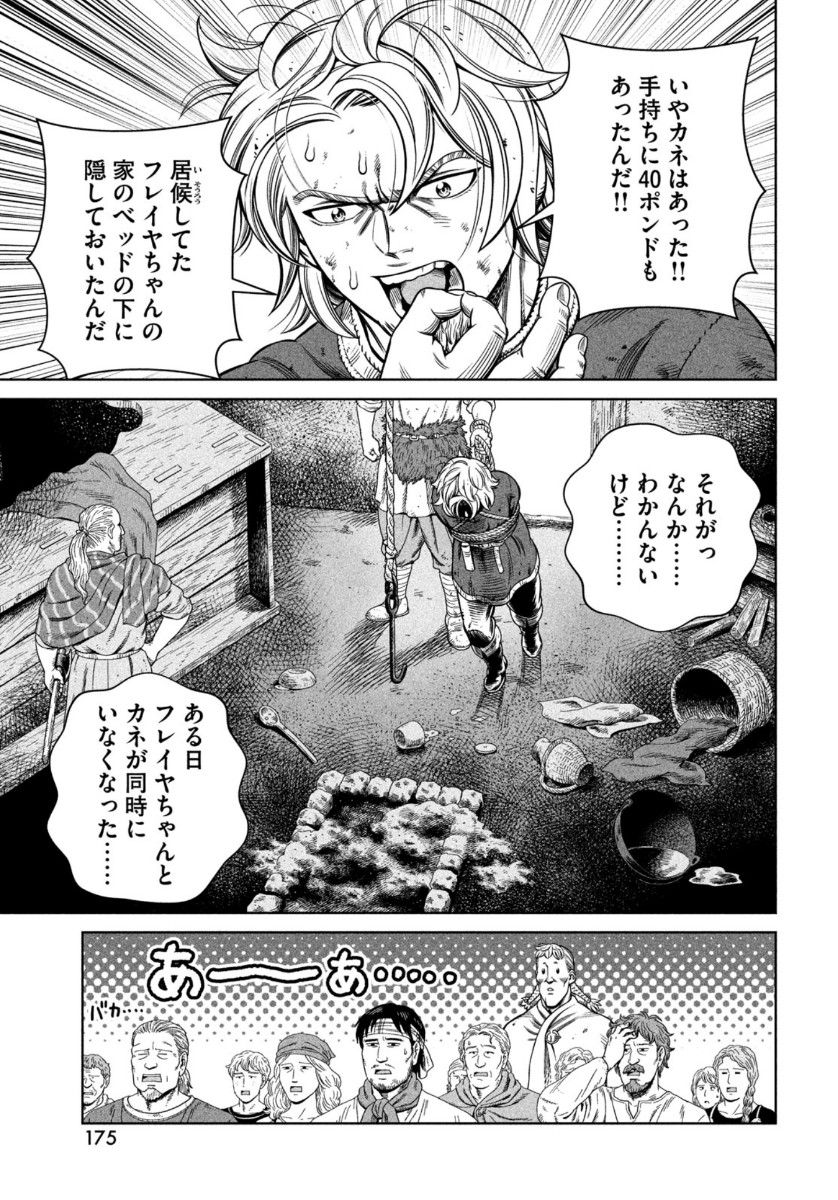 ヴィンランド・サガ 第177話 - Page 19