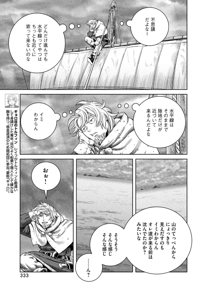 ヴィンランド・サガ 第178話 - Page 13
