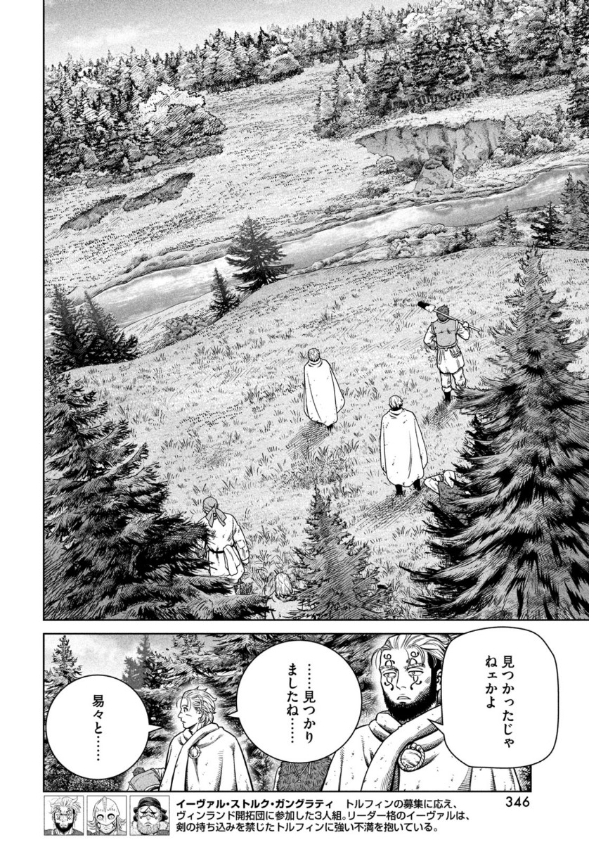 ヴィンランド・サガ 第180話 - Page 7