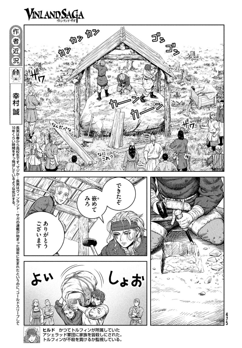 ヴィンランド・サガ 第181話 - Page 13