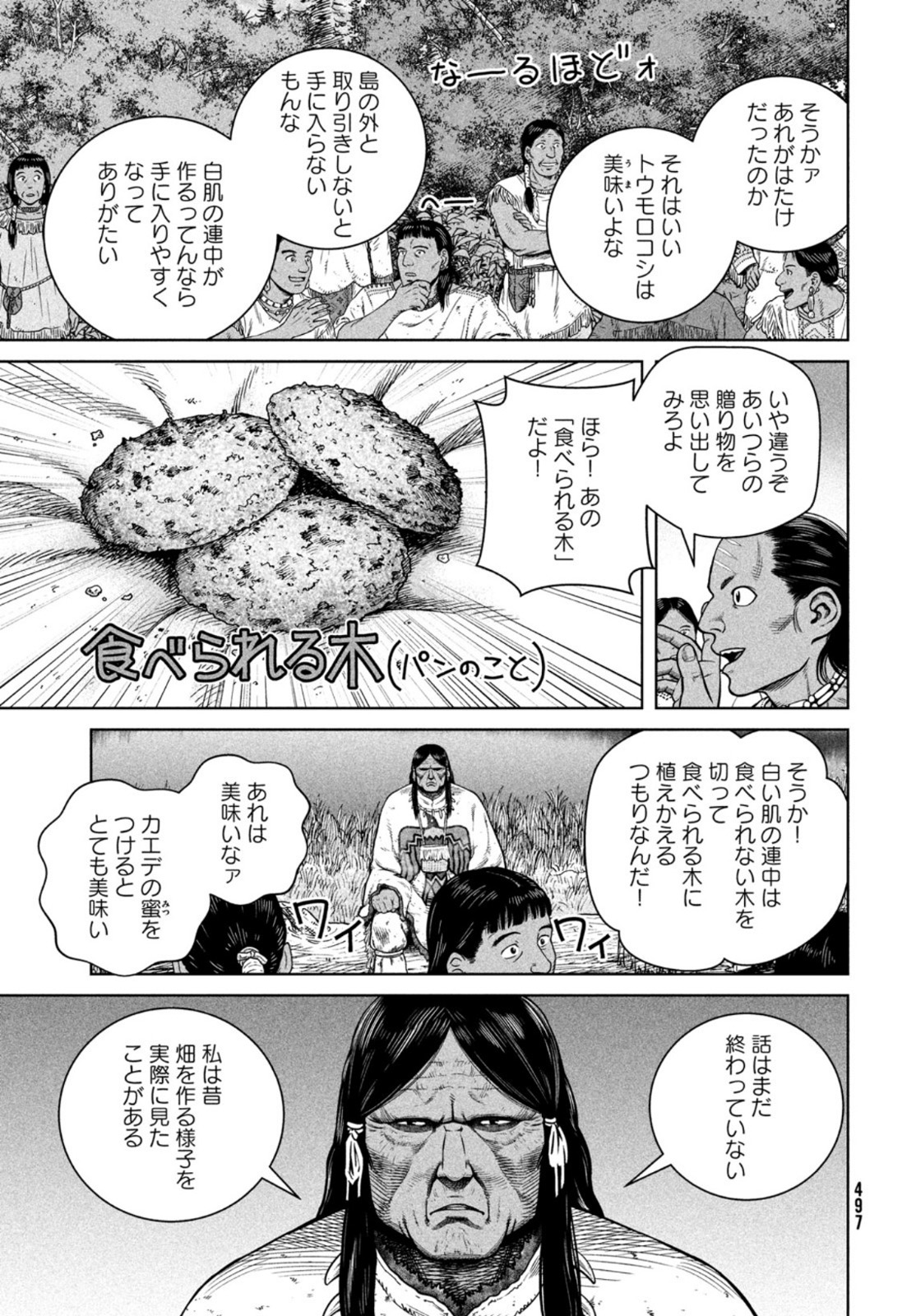 ヴィンランド・サガ 第183話 - Page 18