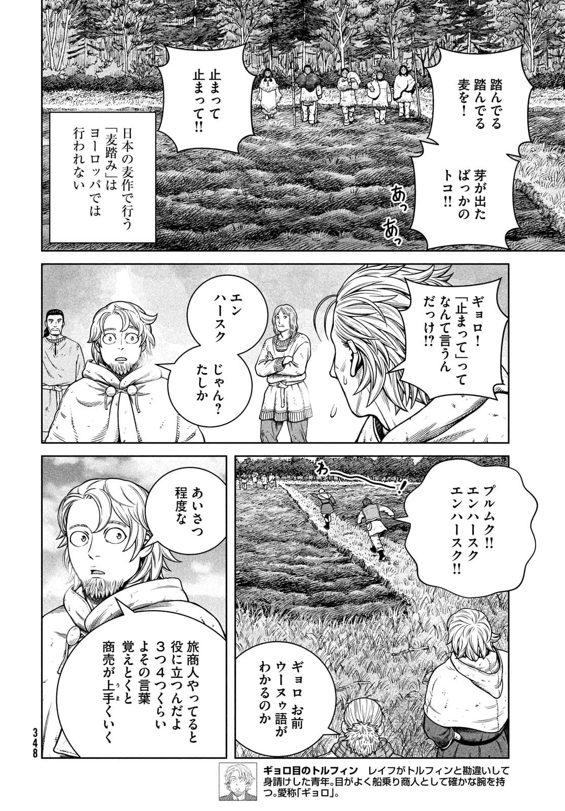 ヴィンランド・サガ 第187話 - Page 7