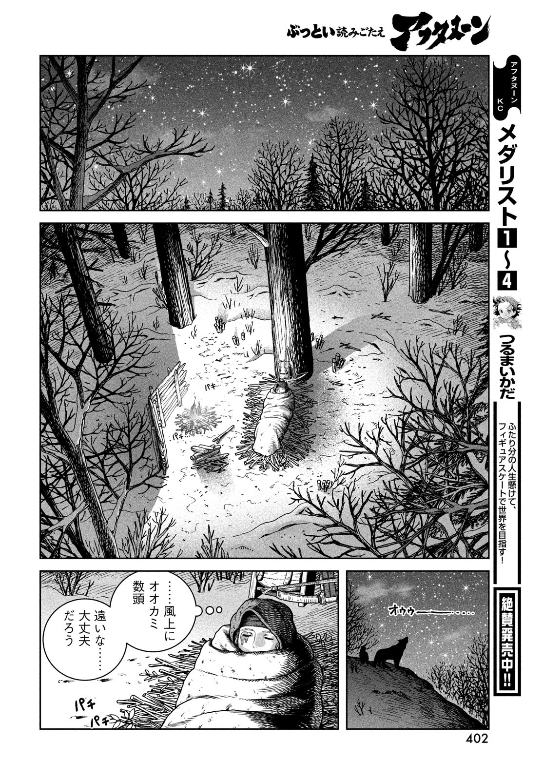 ヴィンランド・サガ 第188話 - Page 15