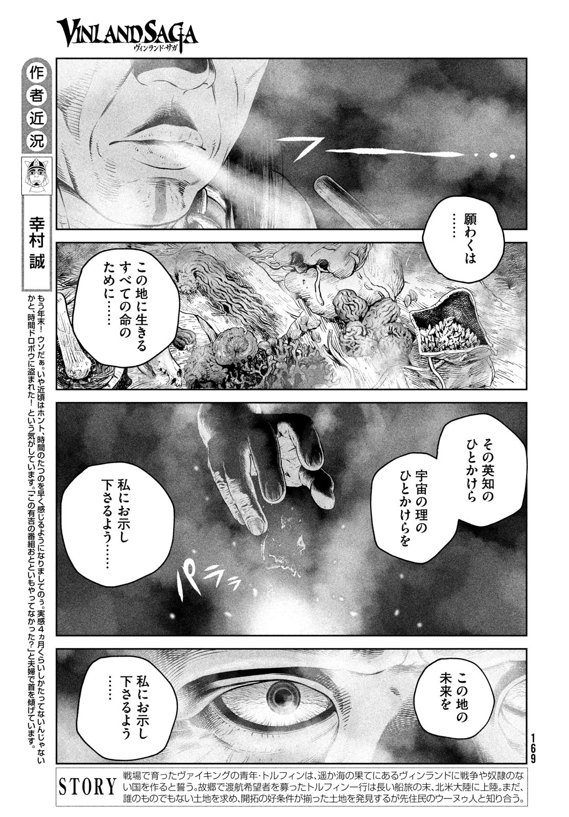 ヴィンランド・サガ 第189話 - Page 4