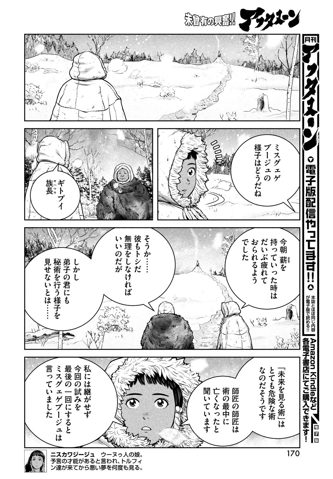 ヴィンランド・サガ 第189話 - Page 5