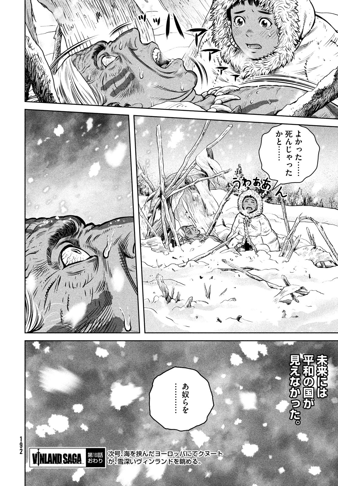 ヴィンランド・サガ 第189話 - Page 26