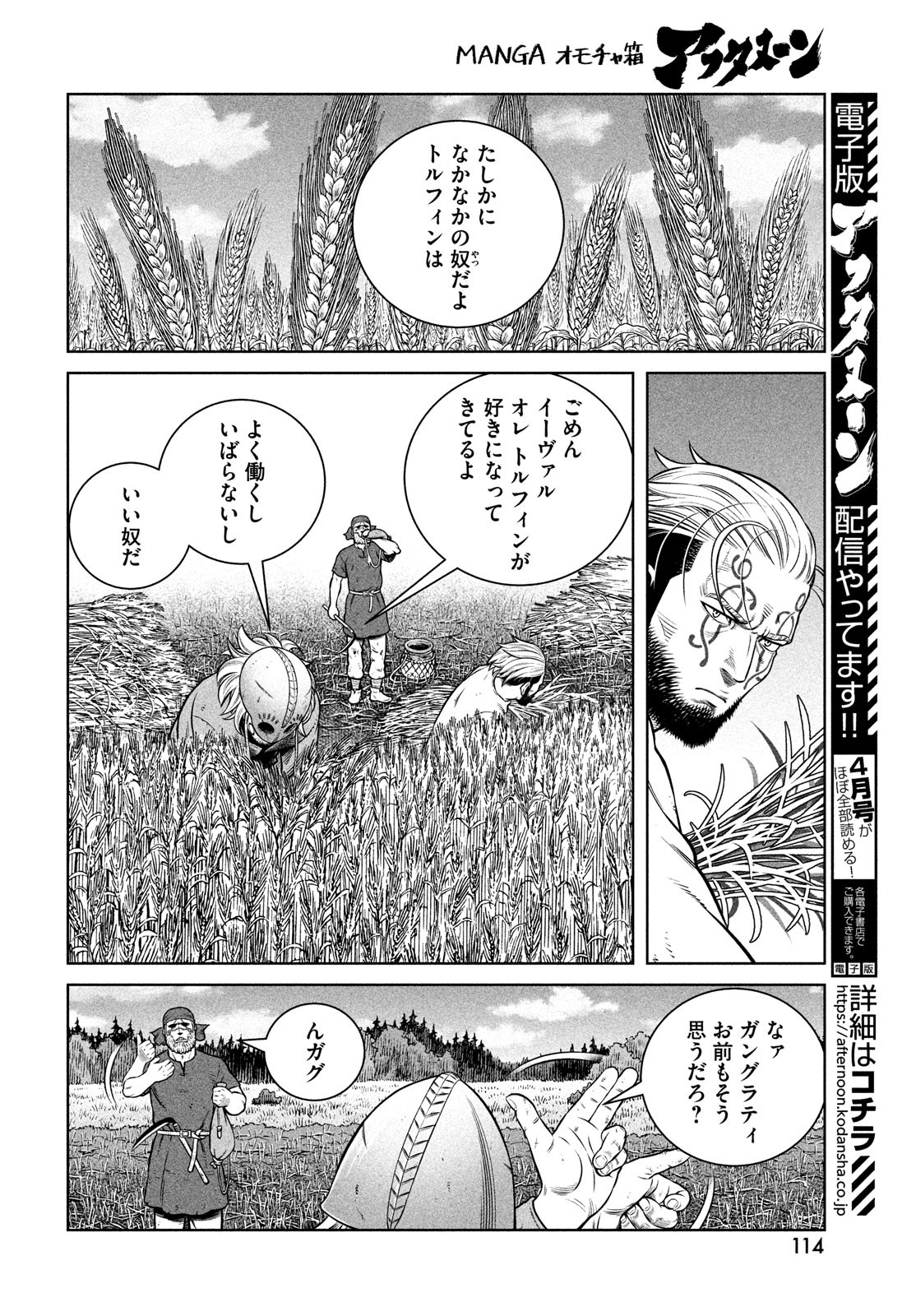 ヴィンランド・サガ 第191話 - Page 15