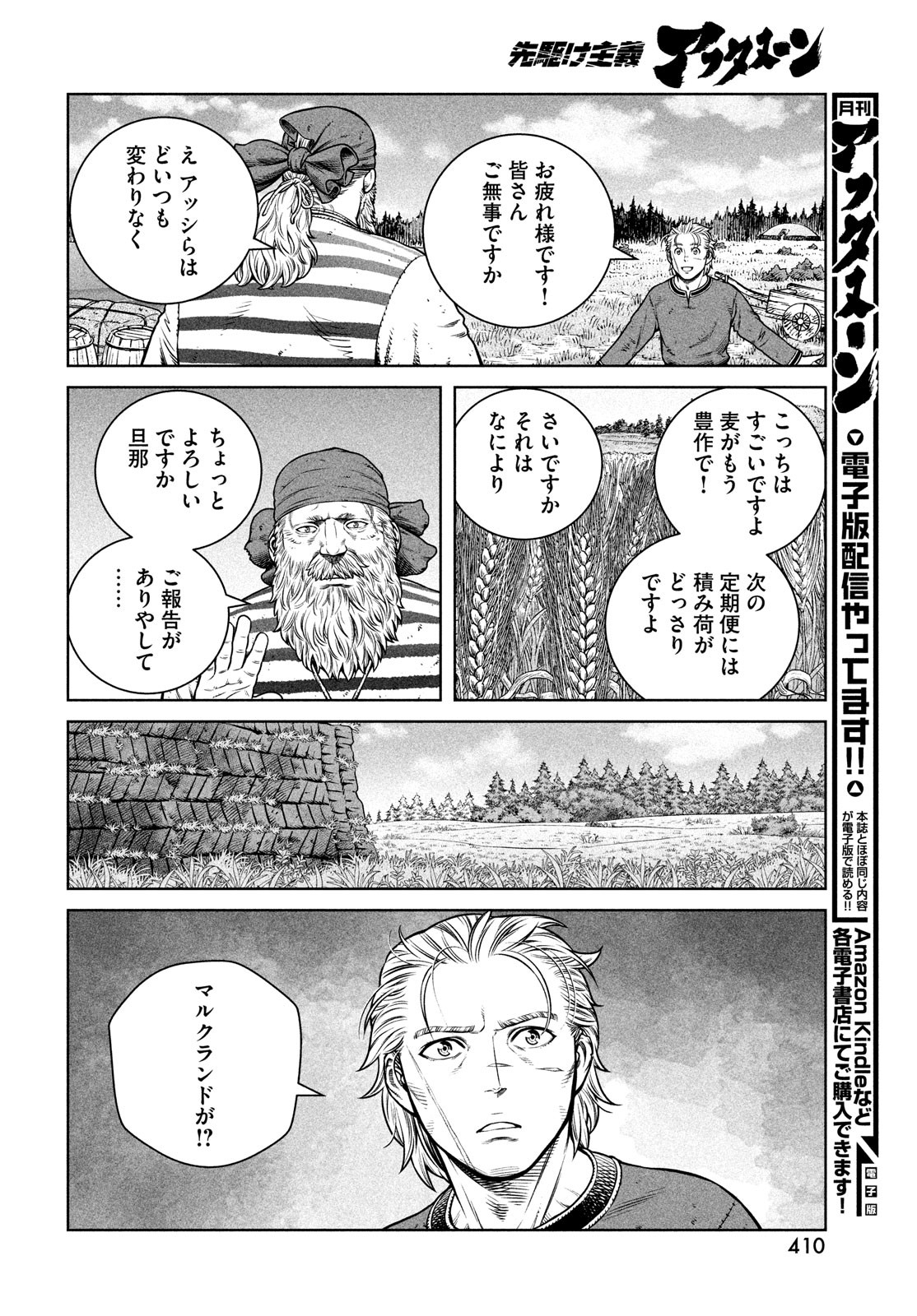 ヴィンランド・サガ 第192話 - Page 7