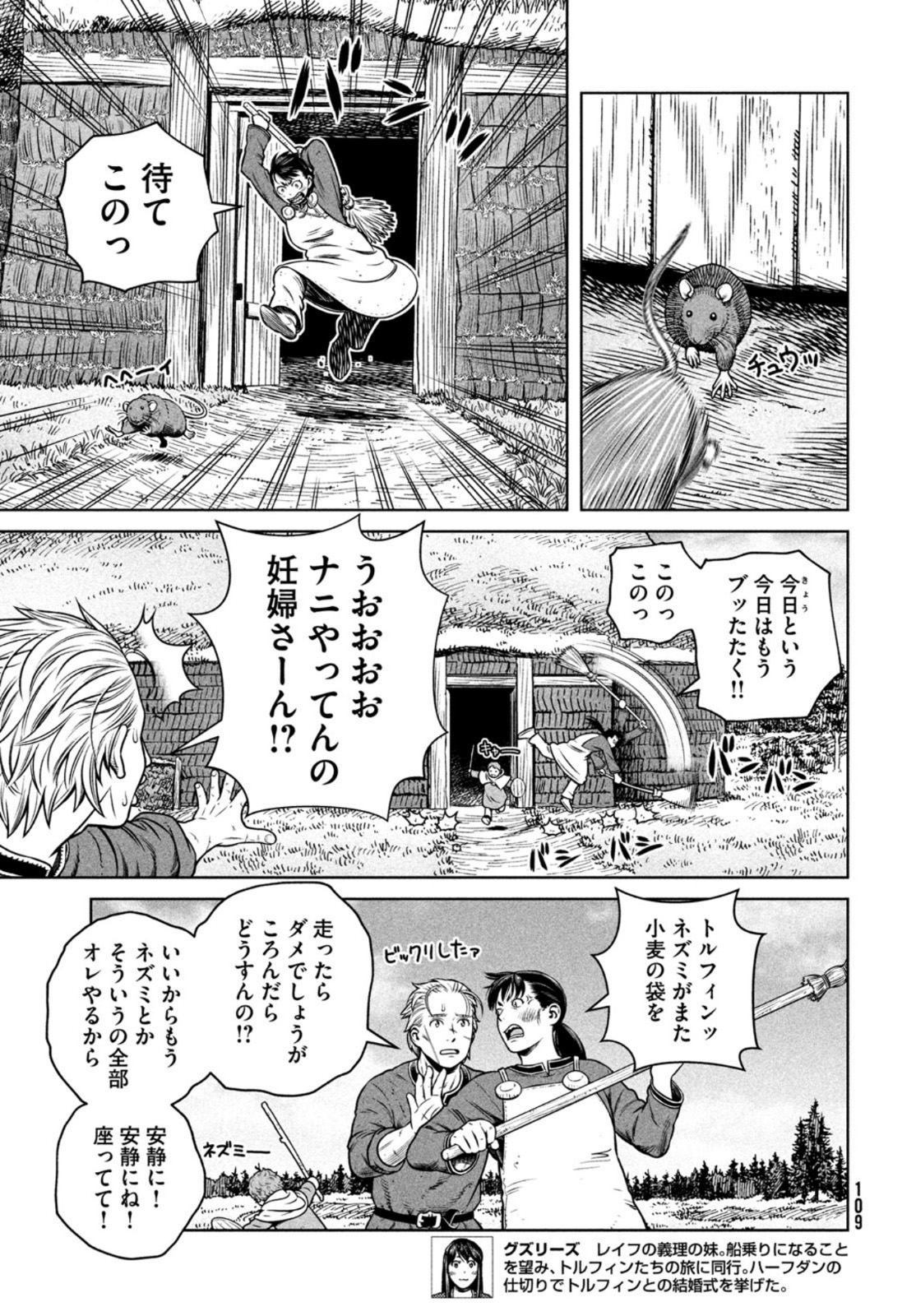 ヴィンランド・サガ 第194話 - Page 4